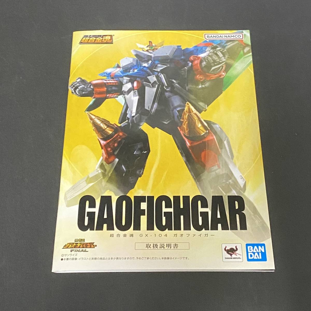 ◆◇バンダイ 超合金魂 GX-104 ガオファイガー 中古品 勇者王ガオガイガーFINAL GAOFIGHGAR◇◆_画像9