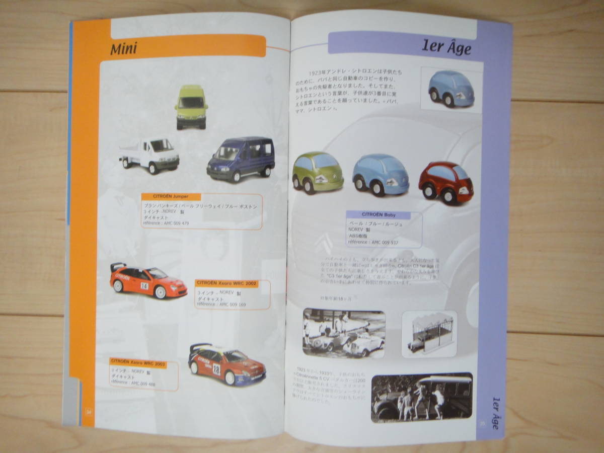 ☆ シトロエン CITROEN ミニカー カタログ 小冊子 貴重 ☆ 2CV BX ZX XM DS C3 C5 SM GS エグザンティア シャンソン Xantia ティーポ_画像10