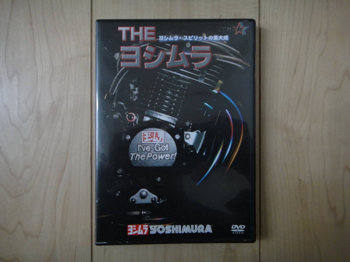 ☆ ヨシムラ DVD 「THE ヨシムラ」YOSHIMURA ☆ 刀 1135R GSX1100S カタナ GSX-R 750 トルネード 1200 ボンネビル 隼 X-1 ハヤブサ POP吉村_画像1