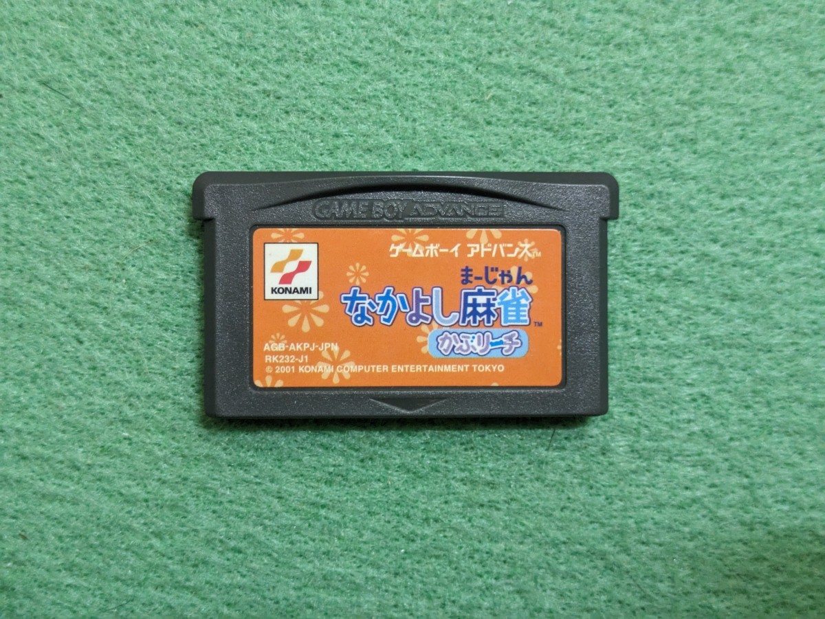 ゲームボーイ アドバンス ゲームボーイアドバンス なかよし麻雀 かぶリーチ GBA_画像3