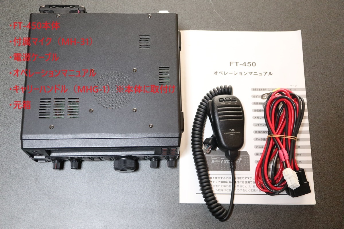 ☆新スプリアス対応 中古YAESU FT-450(HF/50MHz 100W機 オート ☆新スプリアス対応 中古YAESU FT-450(HF/50MHz 100W機 オート