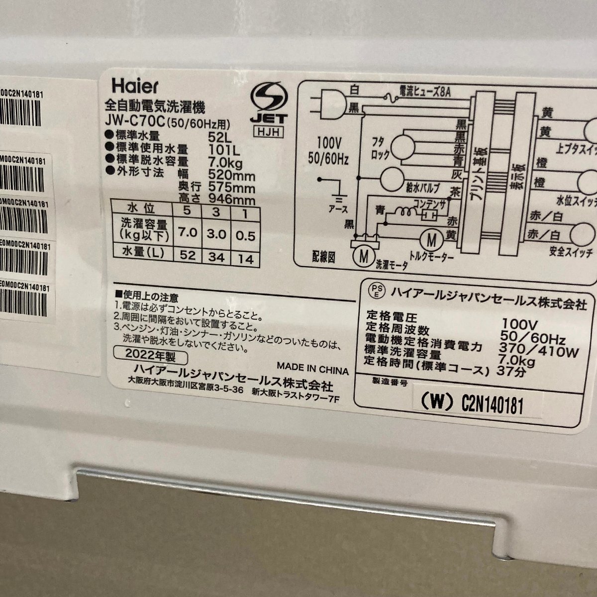 札幌市内送料無料●Haier●ハイアール 全自動洗濯機 JW-C70C 2022年製 7㎏ 中古美品_画像9