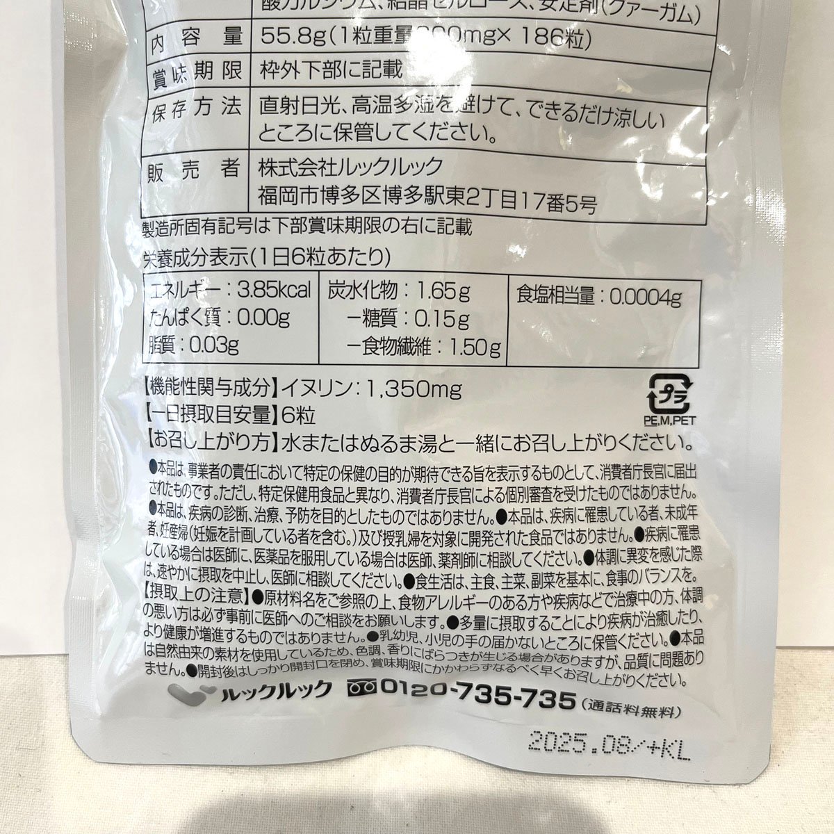 新品●ルックルック●イヌリンプラス　タマネギ含有食品　186粒　2025年8月　　定形外郵便　送料無料　札幌_画像6