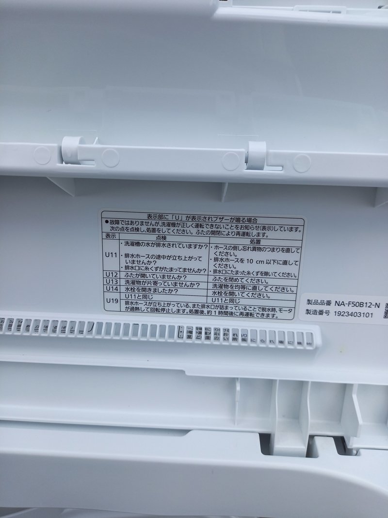 札幌市内送料無料●パナソニック 全自動電気洗濯機 NA-F50B12●5kg 2019年製 中古 札幌　地下保管_画像4