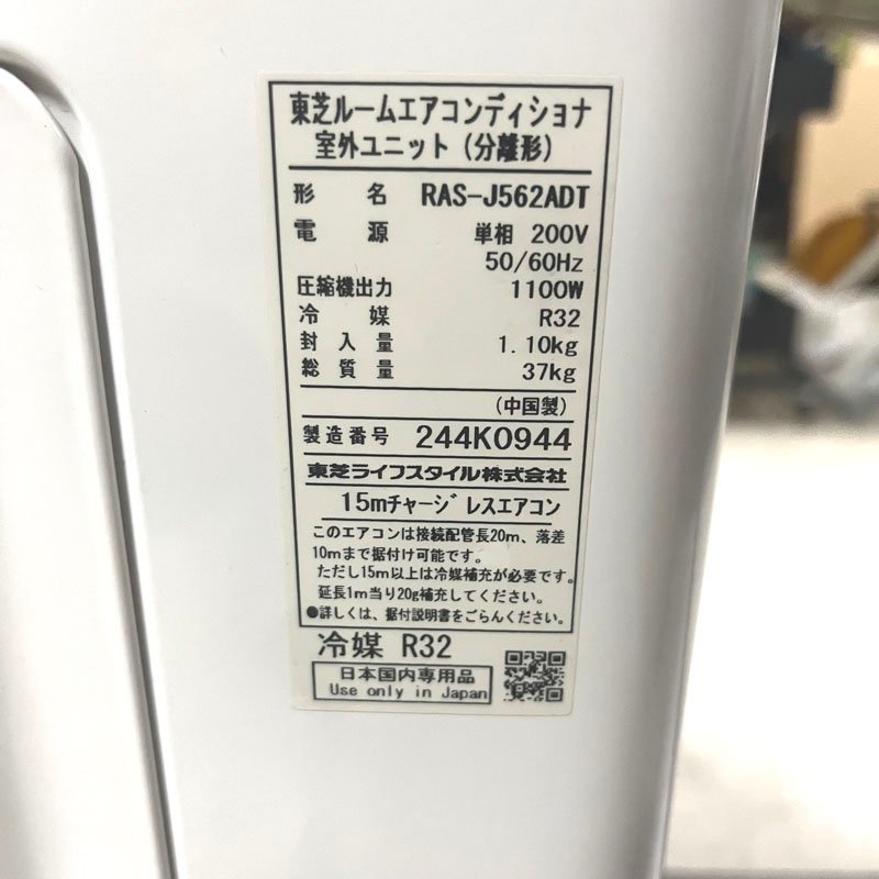 中古○東芝 ルームエアコン RAS-J562DT/RAS-J562ADT○大清快 中古○東芝 ルームエアコン RAS-J562DT/RAS-J562ADT○大清快