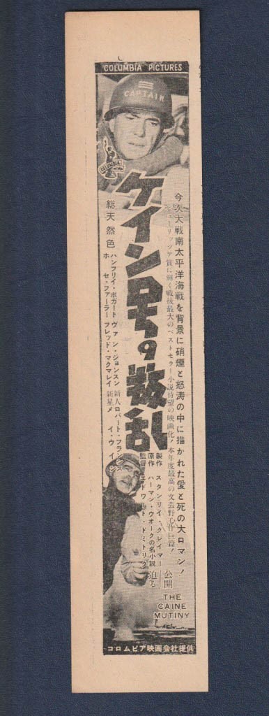  scraps #1954 year [ Cain number. ..][ A rank ] Ver.b/ magazine advertisement / Edward *do Mito lik handle free *boga-to Jose * fur la-