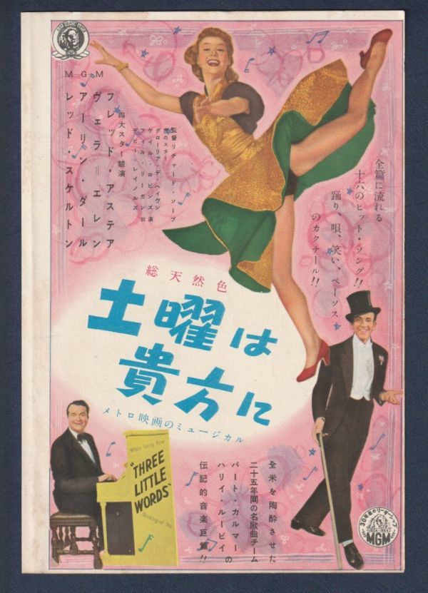 切り抜き■1954年【土曜は貴方に】[ B ランク ] 雑誌広告/レッド・スケルトン フレッド・アステア/表紙オードリー・ヘップバーン_画像1