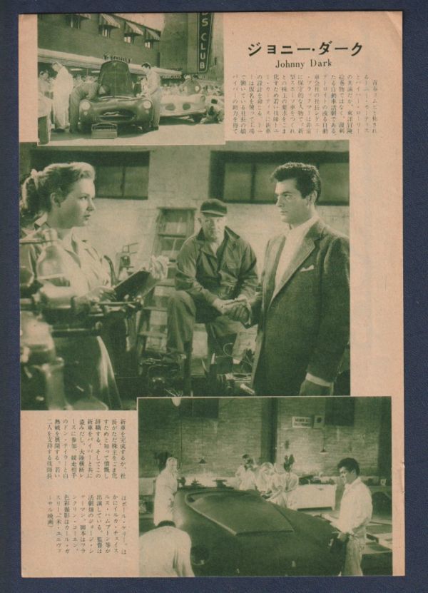 切り抜き■1954年【コマンド】[ A ランク ] Ver.a/雑誌広告/デヴィッド・バトラー ガイ・マディソン ジョーン・ウェルドン_画像2