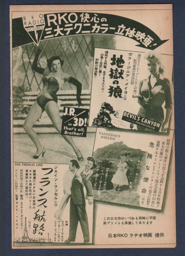 切り抜き■1954年【地獄の狼/危険な使命/フランス航路】[ B ランク ] 雑誌広告/ヴァージニアメイヨ/ヴィクターマチュア/ジェーンラッセル_画像1