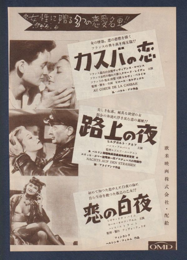  scraps #1954 year [ rental ba. ./. on. night /.. Byakuya /borujia house. . medicine other ][ A rank ] magazine advertisement / vi vi a-n* romance 