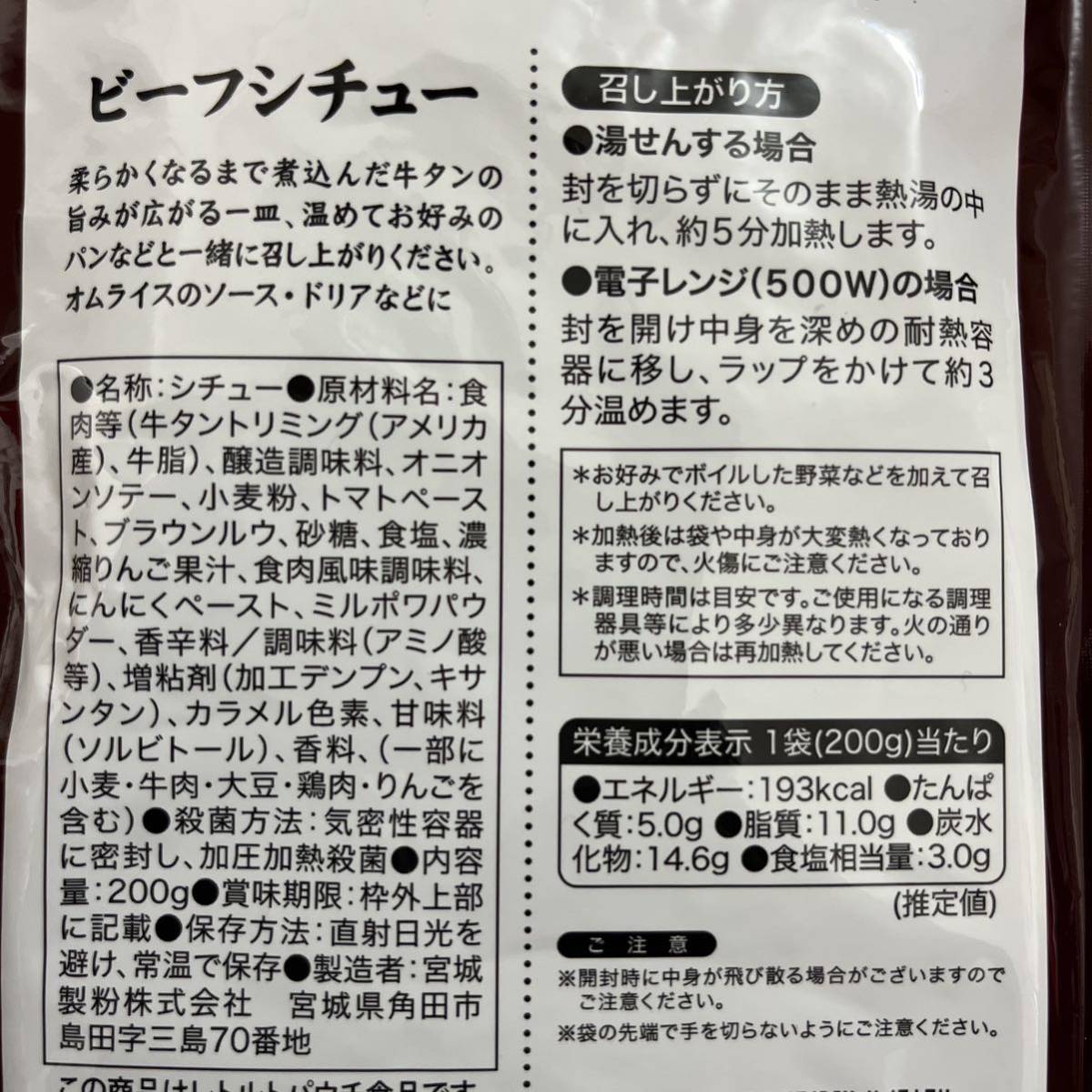 宮城製粉 ビーフシチュー 200g×5袋セット_画像5