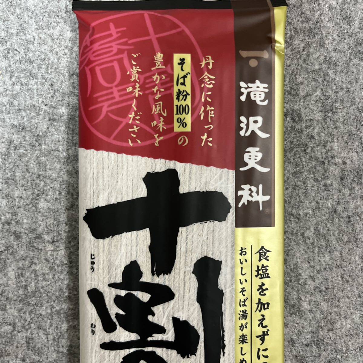 滝沢更科 十割そば 200g×5袋 まとめ売り 蕎麦_画像2