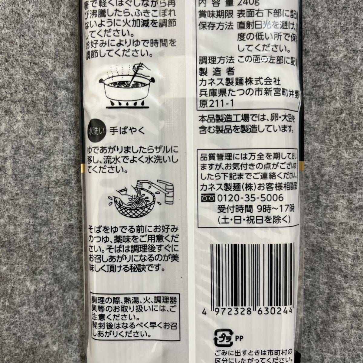 揖保の舞 とろろそば 240g(3人前)×5袋セット_画像6