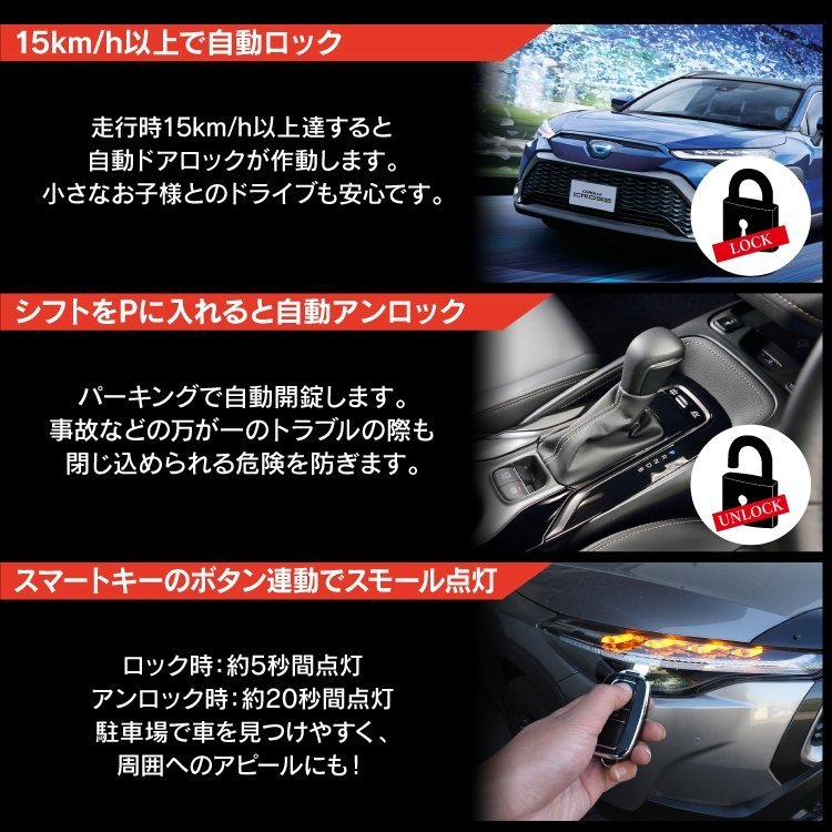 ★1円～ カローラクロス 10系 パーツ 車速ロックキット 新型 オートドアロックキット アクセサリー 内装 自動ロック ドアロック csobdt059_画像3