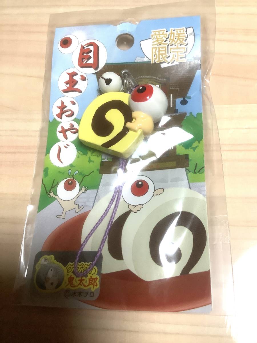 ゲゲゲの鬼太郎 目玉おやじ ご当地限定 愛媛 一六タルト / ストラップ 根付 キーホルダー