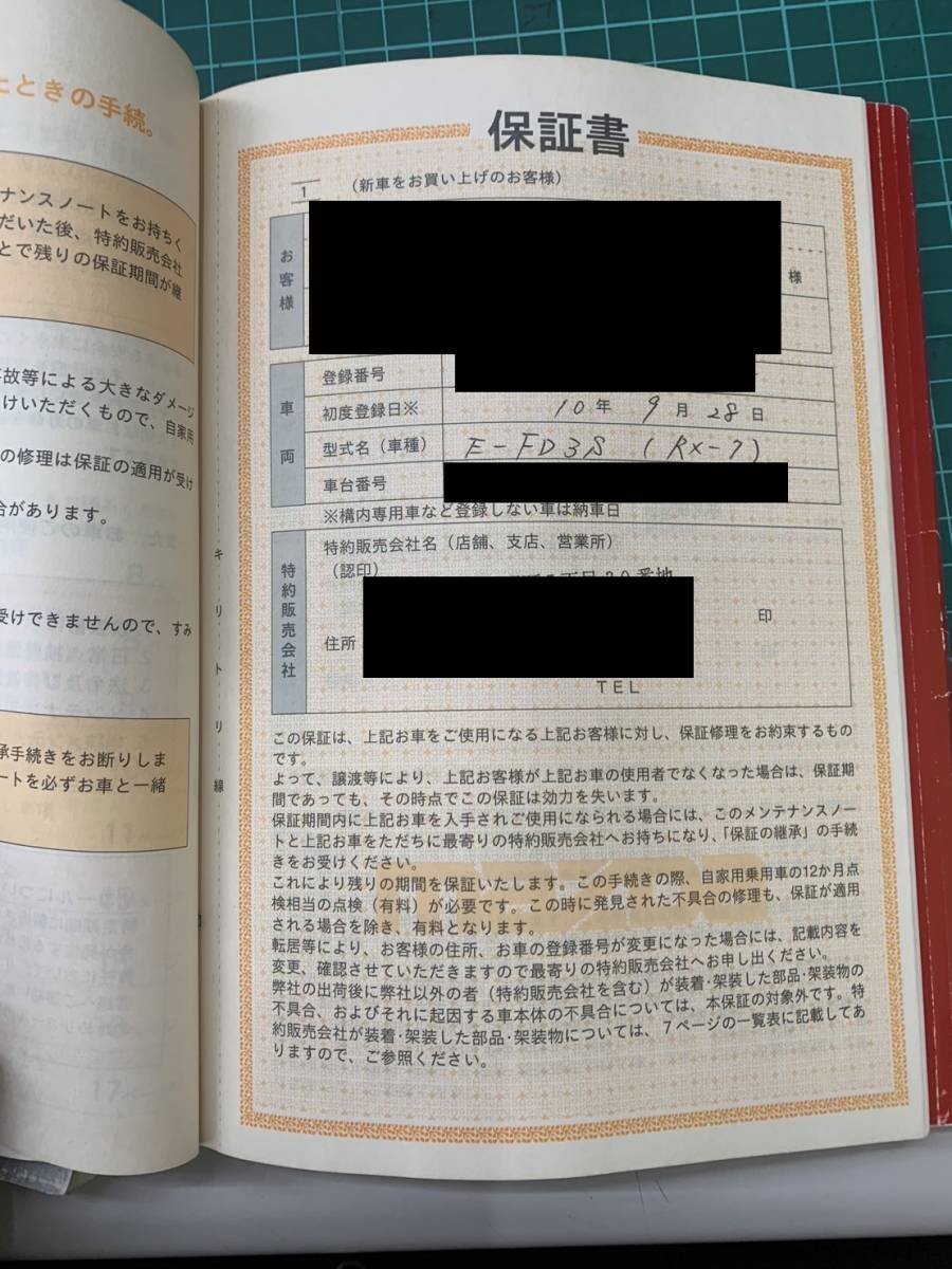 マツダ RX-7 RX7 取り扱い説明書 取扱説明書 取説 保証書 メンテナンスノート FD3S E-FD3Sの画像6