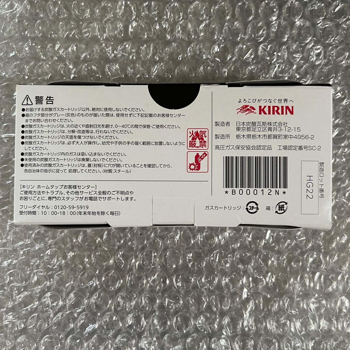 【未開封品】キリン　ホームタップ　炭酸ガス　カートリッジ　KIRIN 備品