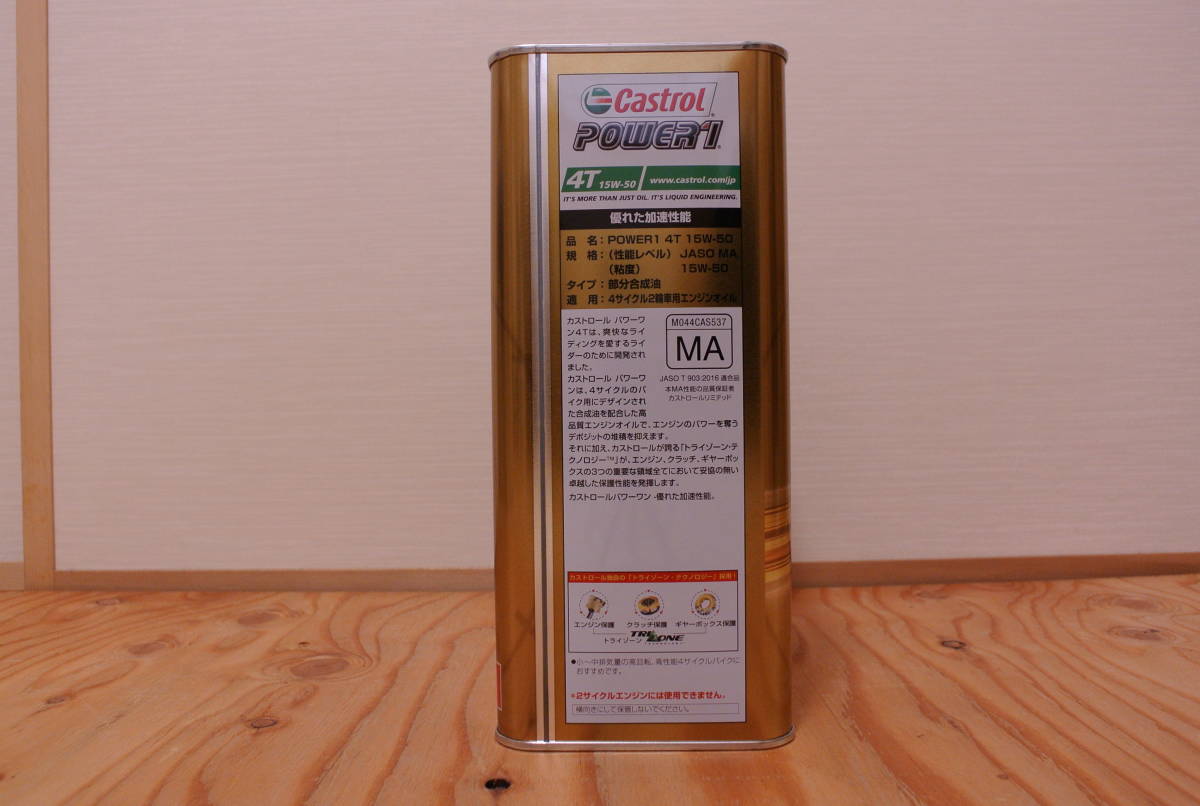 全国送料無料 4L×6本1ケース CASTROL カストロール POWER1(パワーワン) 4T エンジンオイル15W-50 4サイクルエンジン用