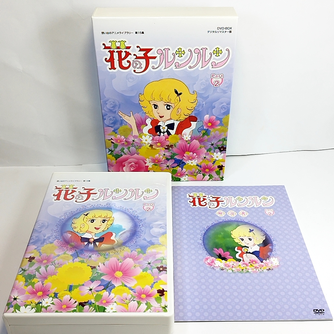 花の子ルンルンDVD-BOX part1＆part2 全２巻セット 想い出のアニメライブラリー第15集 デジタル_画像7