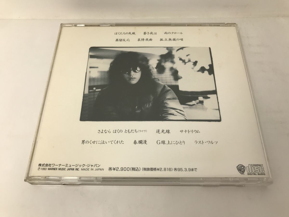 CD/森田童子 ぼくたちの失敗 森田童子 ベストコレクション/森田童子/WARNER MUSIC JAPAN INC./WPCL-735/【M001】_画像2