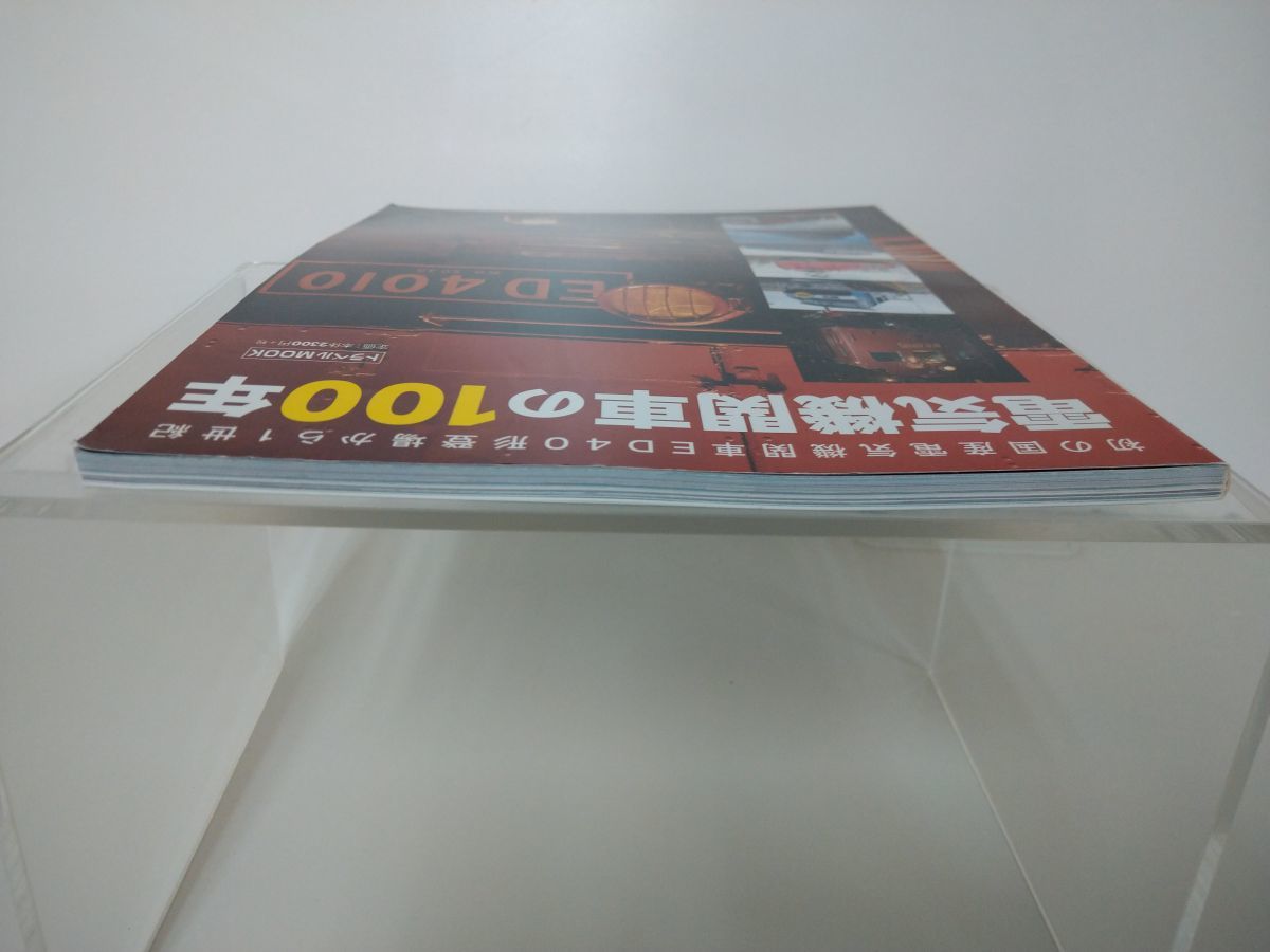 雑誌 / トラベルMOOK　電気機関車の100年 / 交通新聞社 / 978-4-330-98319-6【M003】_画像6