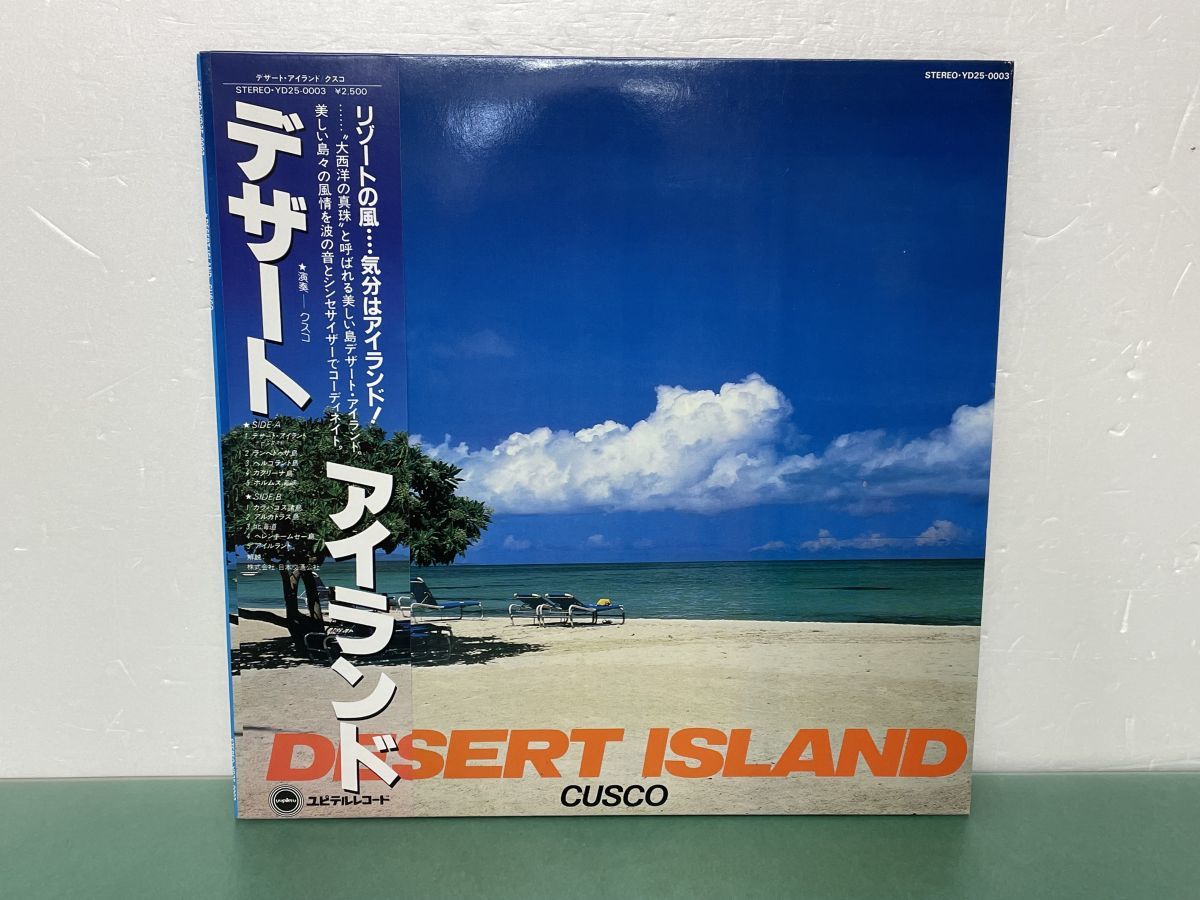 LP盤レコード/ DESERT ISLAND / CUSCO / デザート・アイランド/ クスコ