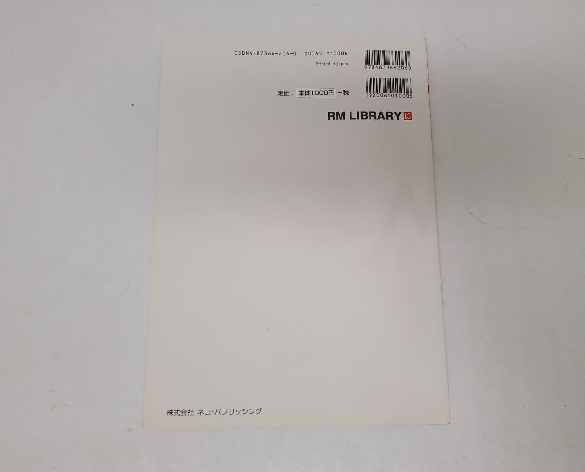 雑誌 / RM LIBRARY 13　東野物語　東野鉄道５１年の軌跡 / NEKO PUBLISHING / ISBN4-87366-206-0【M001】_画像2