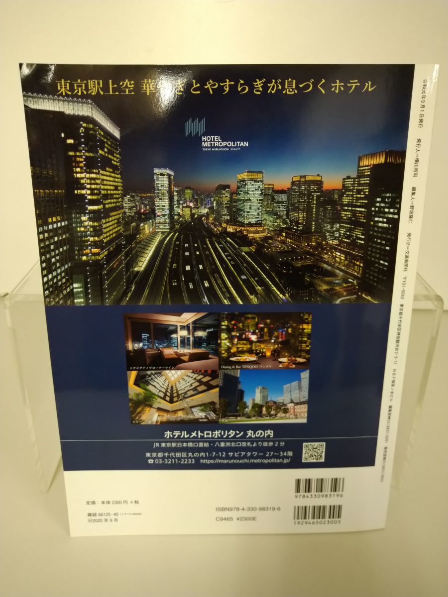 雑誌 / トラベルMOOK　電気機関車の100年 / 交通新聞社 / 978-4-330-98319-6【M003】_画像2