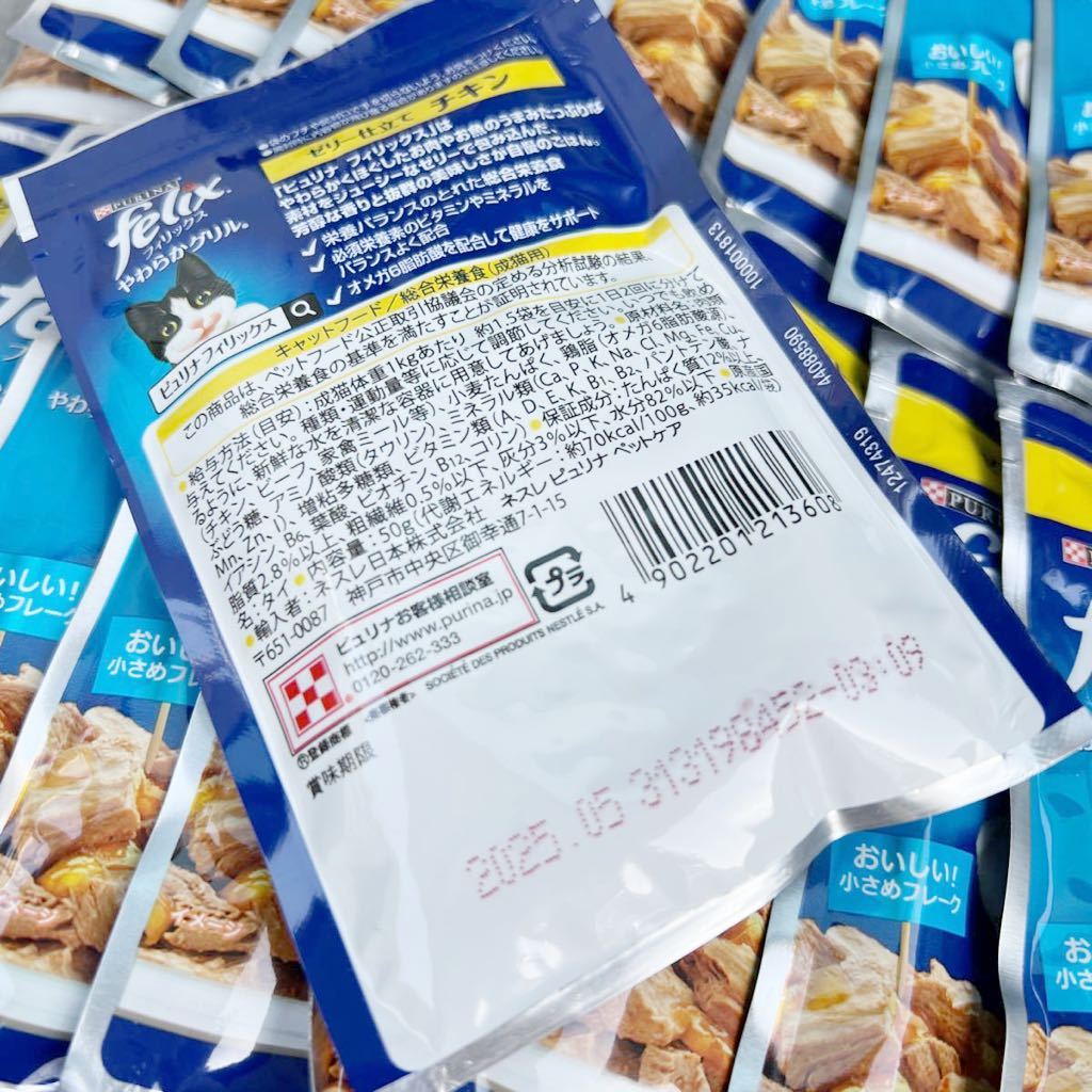 フィリックス　チキン　キャットフード　ペットフード　ウェット　パウチ　30袋　成猫　猫　餌　総合栄養食_画像2