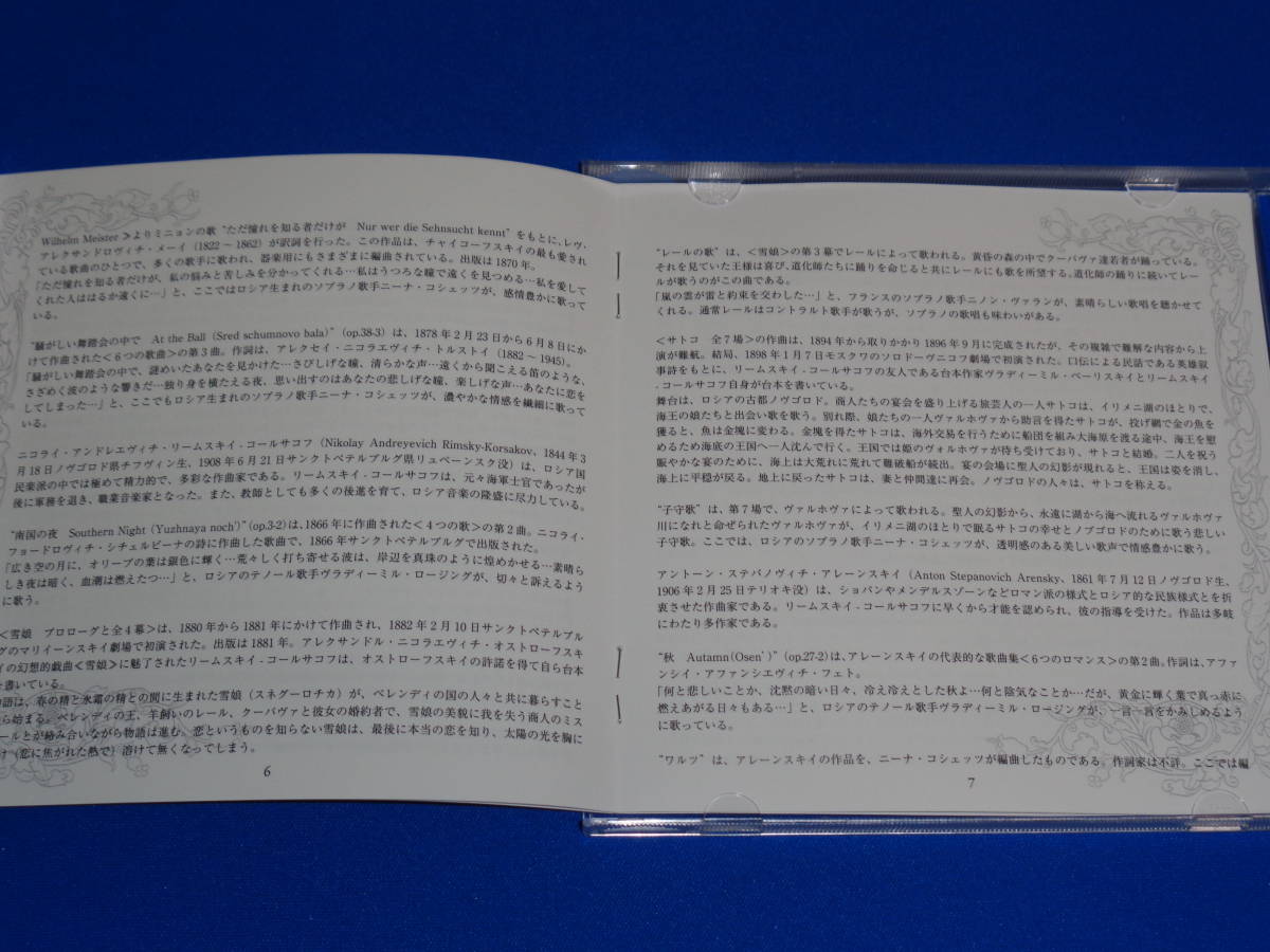 伝説の歌声13 ロシア歌曲集 ～半世紀を超えて現代に蘇る、オリジナル音源の魅力！_画像3