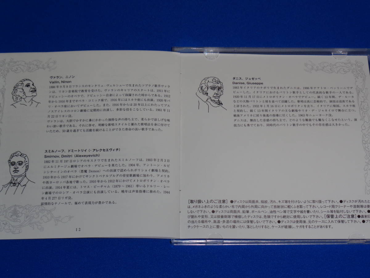 伝説の歌声13 ロシア歌曲集 ～半世紀を超えて現代に蘇る、オリジナル音源の魅力！_画像5