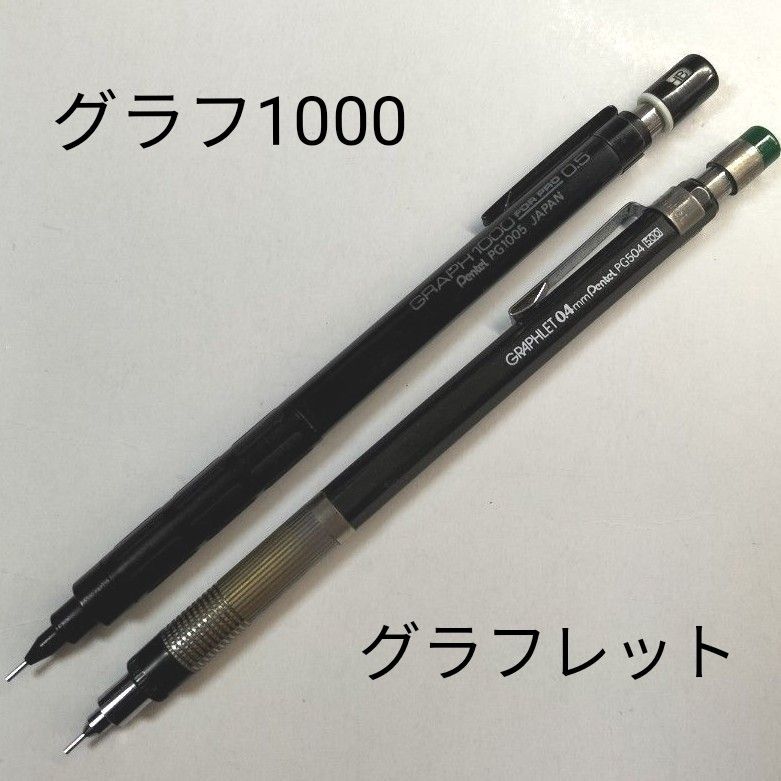 ぺんてる グラフ1000 0 5 フォープロ 旧型 グラフレット 0 4 ぺんてる グラフ1000 0 5 フォープロ 旧型 グラフレット 0 4