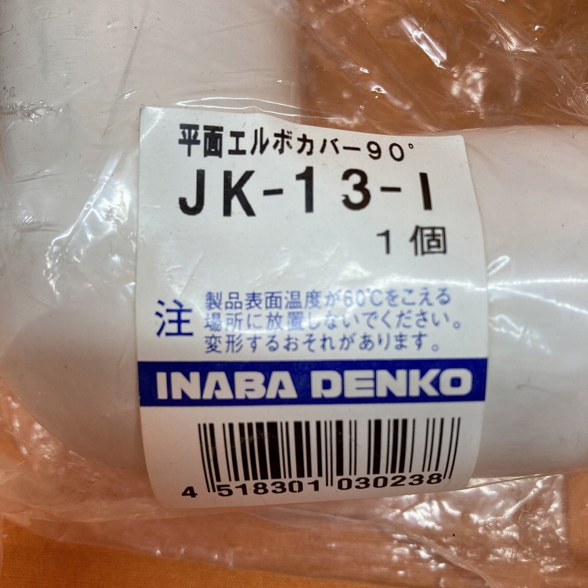 【1円出品】平面エルボーカバー (2個セット) 因幡電工 JK-13 サテイゴー_画像3