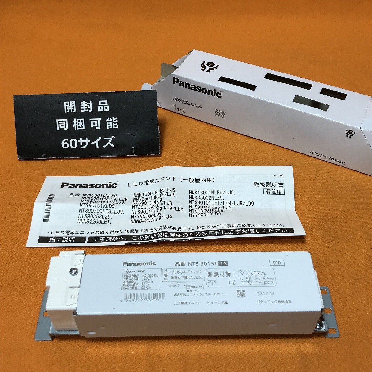 LED電源ユニット パナソニック NTS90151LE9 サテイゴー_画像1