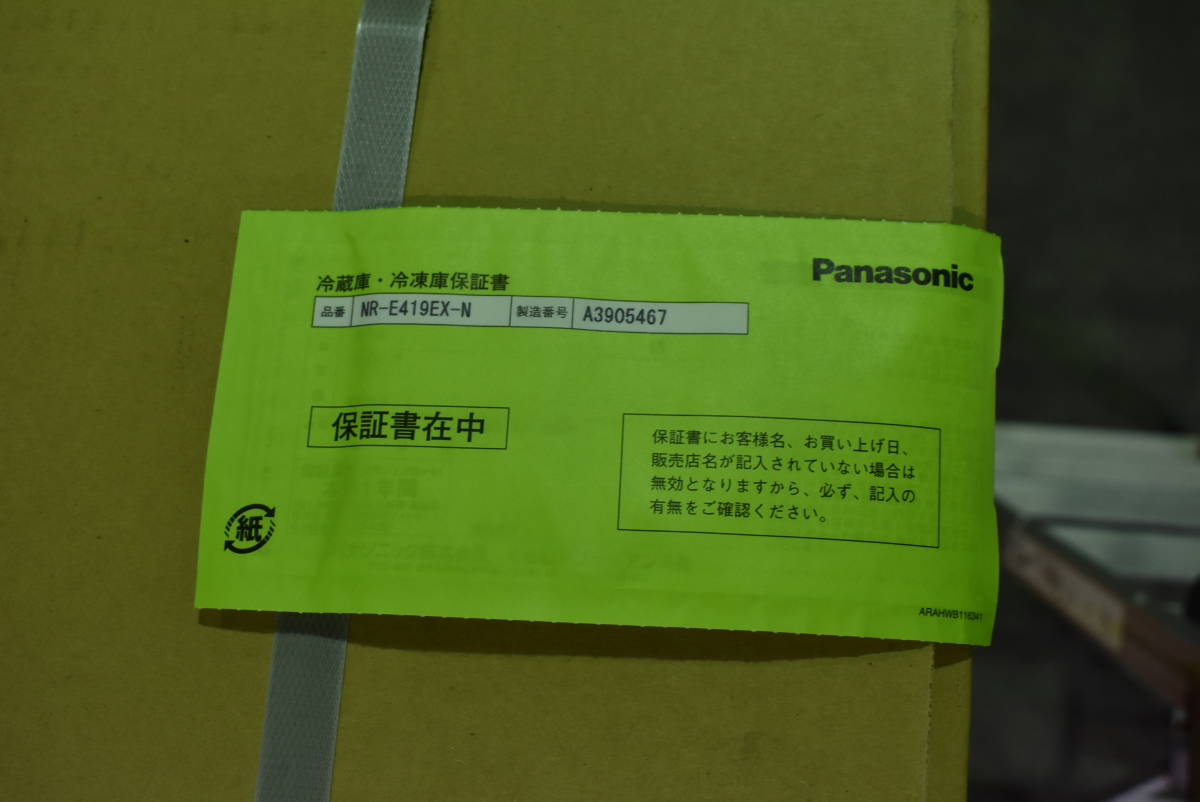 未使用 Panasonic/パナソニック 5ドア 冷凍冷蔵庫 NR-E419EX-N グレインベージュ 406L 幅60cm 右開き 家電 『複数出品』 yu994ジ 51104-13の画像10