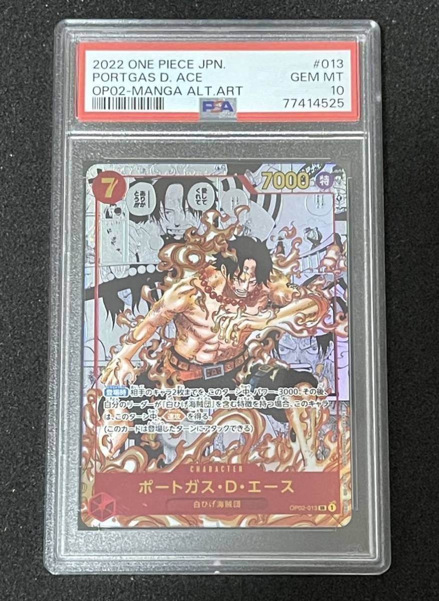 ワンピースカードゲーム エース コミックパラレル psa10 コミパラ ACE MANGA ART ONE PIECE Card game GEM MINT 1円スタート_画像1