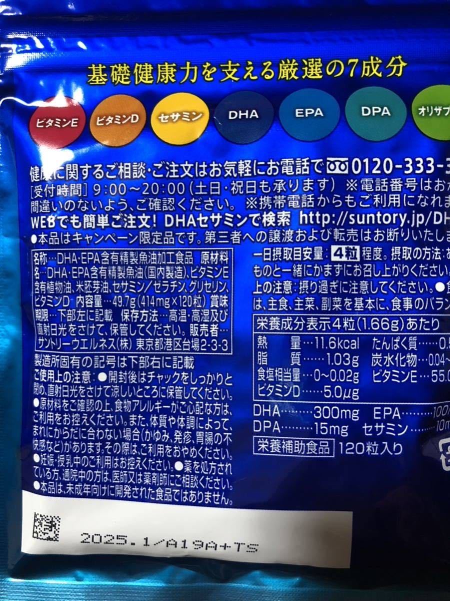 [送料無料] サントリー DHA&EPA セサミンEX オリザプラス 120粒 ×3袋 賞味期限2025.1以降 [即決]_画像2