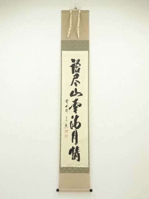 ys6648843; 前大徳西垣宗興筆「雨晴杜鵑頻」一行書肉筆紙本掛軸(保護