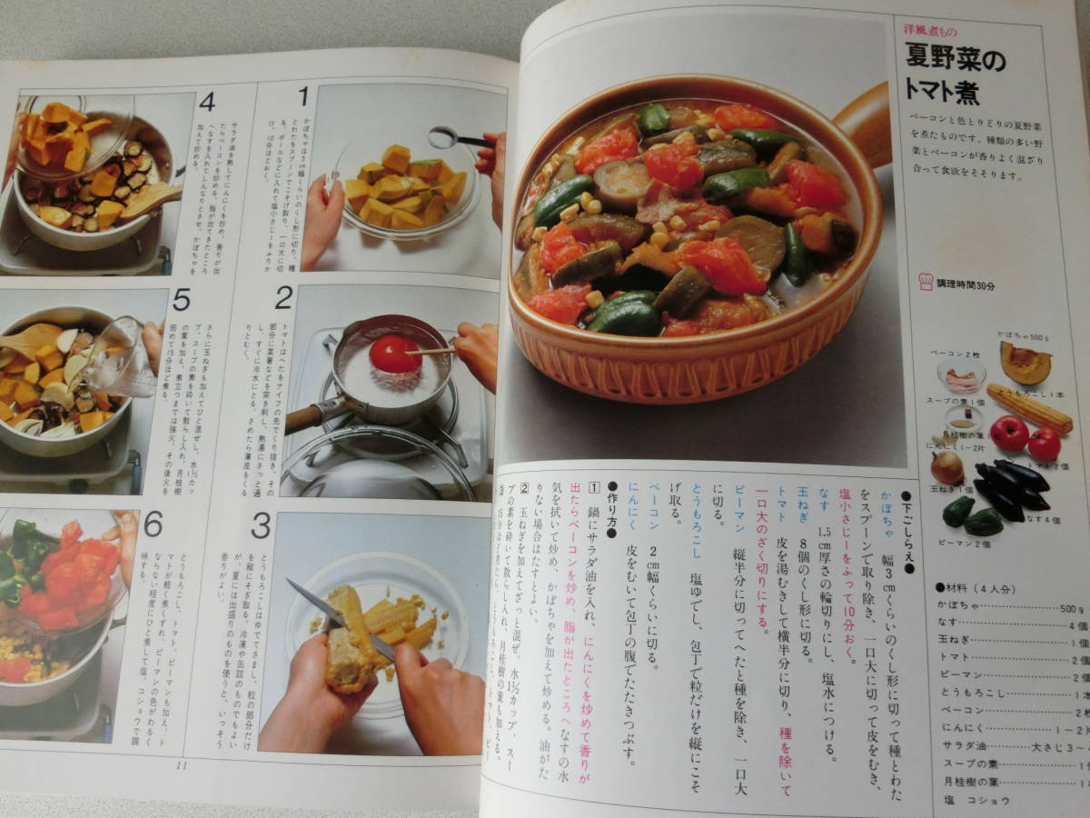 家庭画報 料理教室10 野菜のおかず_画像4