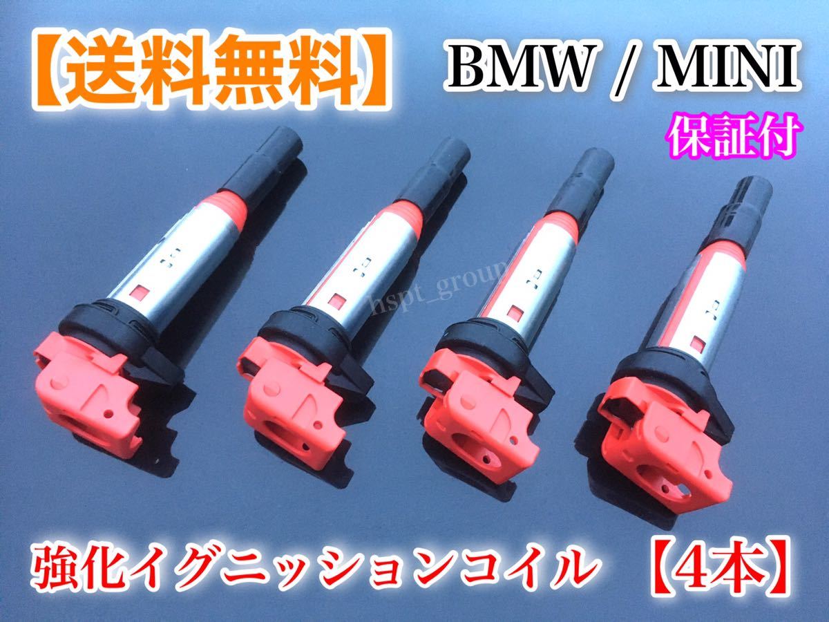 【即納】BMW 強化 イグニッションコイル 4本【新品】 E39 E60 E61 F07 F10 F11 E63 E64 F06 F12 F13 12138616153 12137594596 12137575010_画像1