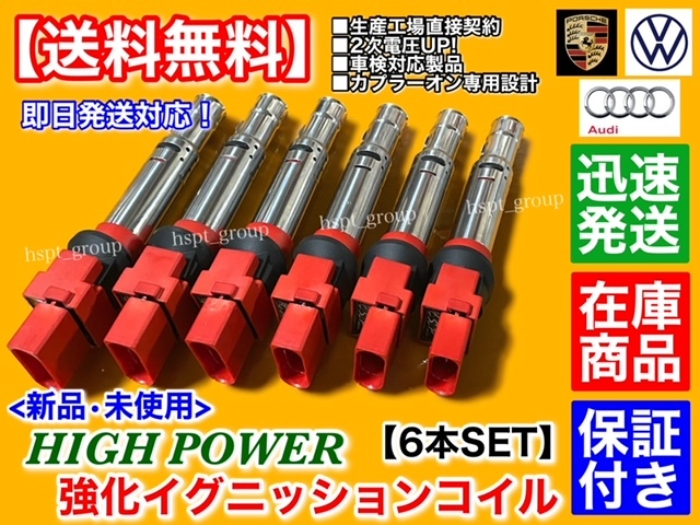 保証付【送料無料】新品 強化 イグニッションコイル 6本【イオス 1FBUB フォルクスワーゲン V6】022905715 022905100 B A D E H L P S T_画像1