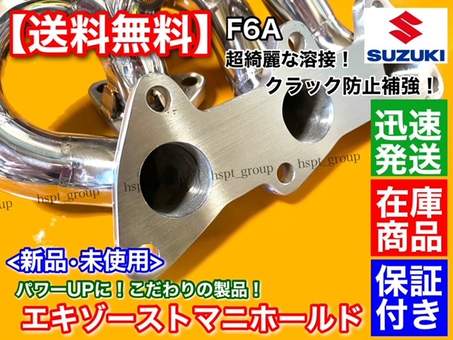 在庫/即納【送料無料】エキゾーストマニホールド / エキマニ【スズキ F6A ターボ SOHC】ワゴンR CT21S アルトワークス HA11S CN21S CR22S_画像4