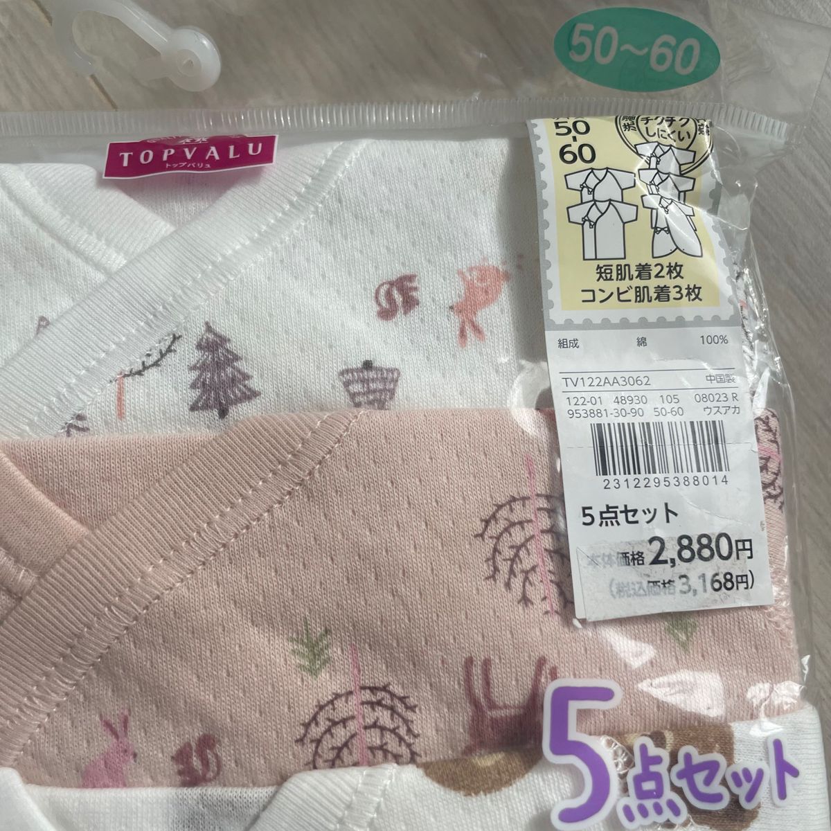 新品　3168円→1999円　新生児肌着5点セット