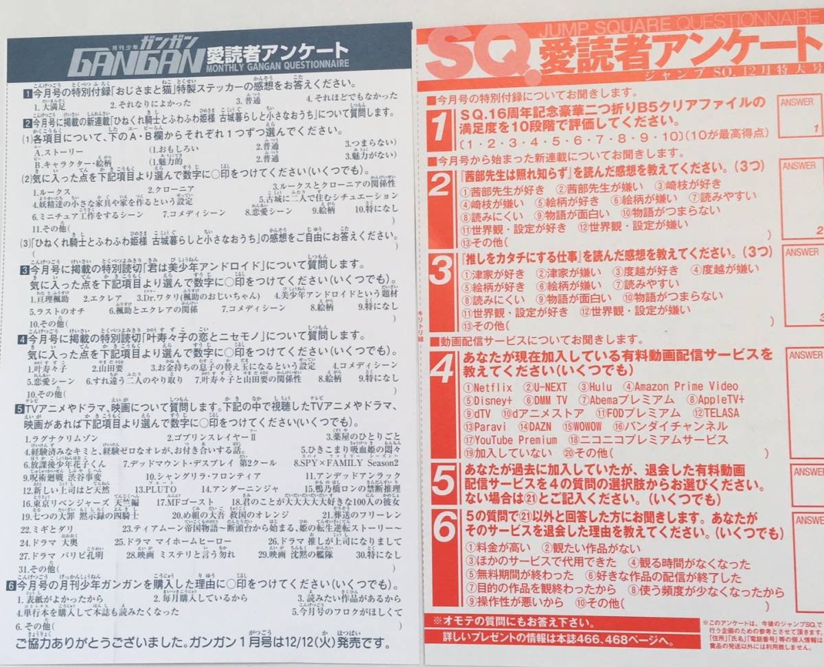 ジャンプSQ.10月号プレゼント応募ハガキ1枚　＋　少年ガンガン11月号 プレゼント応募ハガキ 1枚　定形郵便送料無料_裏面