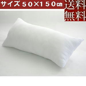 【送料無料】【返品不可】ロングクッションカバー用中袋ヌードクッションサイズ５０×１５０cm【日本製】肉厚、妊婦、おしゃれ、国産_画像1