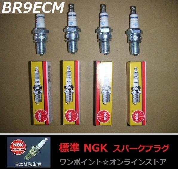 標準NGK■BR9ECM■4本☆NSR250R RGV250Γ TZR250R 他_画像2