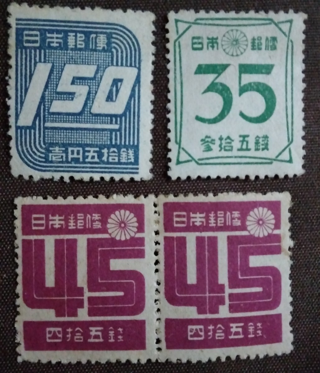 日本切手　普通　新昭和　数字切手　1円50銭　35銭　45銭　未使用　のり薄くほぼなし_画像1