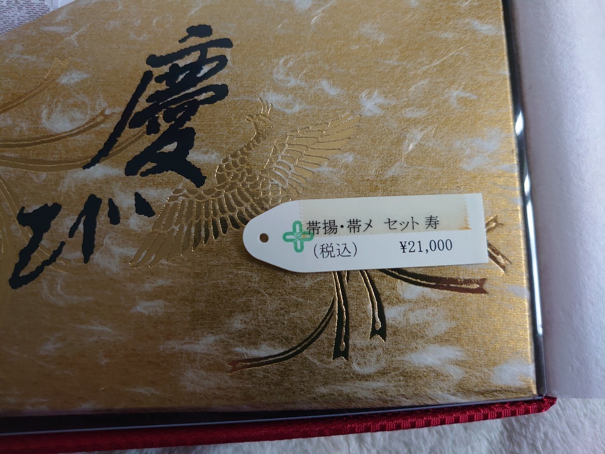 【帯揚 帯締 扇子寿】装道販売 京都和装元卸協同組合※新品保管品 正絹 の画像2