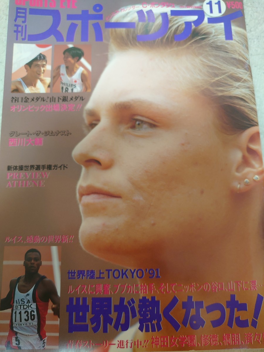 【同梱可】月刊スポーツアイ 平成3年 1991年3月 検索：レオタード 体操 バトン アイススケート 同梱希望方は商品説明読んで下さい_画像2