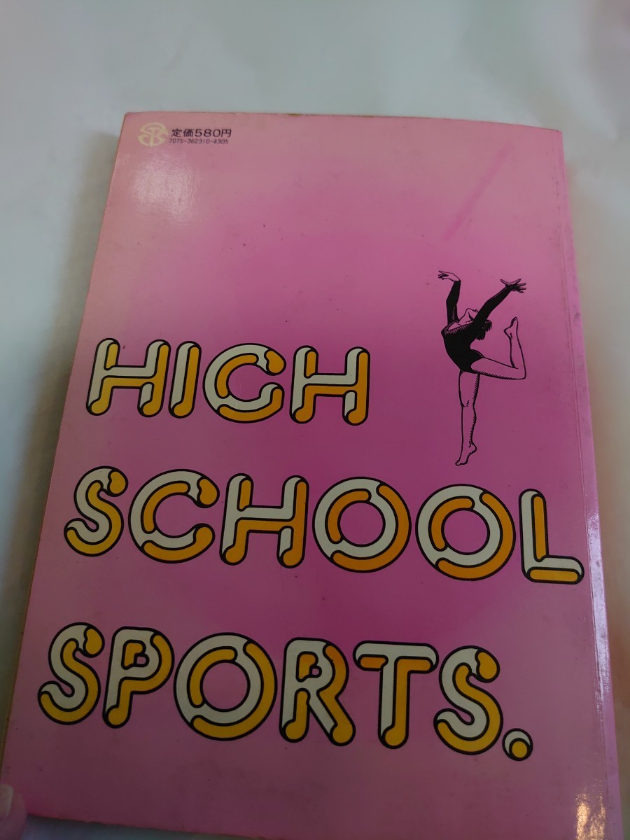 【同梱可】図説高校スポーツ ハイスクール大修館 検索：レオタード 体操 ダンス ブルマ 新体操 ショートパンツ_画像10